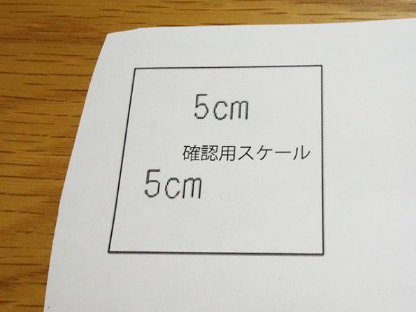 サイズ確認用スケール