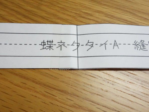 型紙をテープで貼る