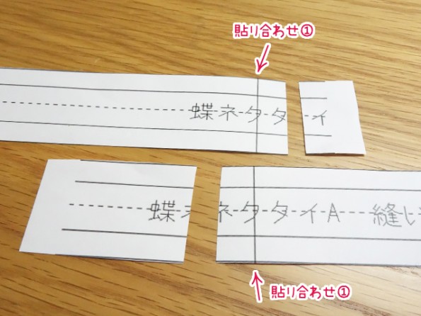 型紙貼り合わせ