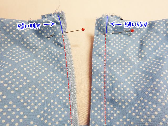 ファスナーのステッチを縫い残す