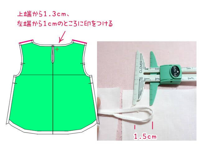 ループをつける位置