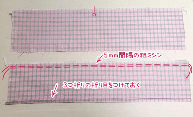 フリル部分の始末