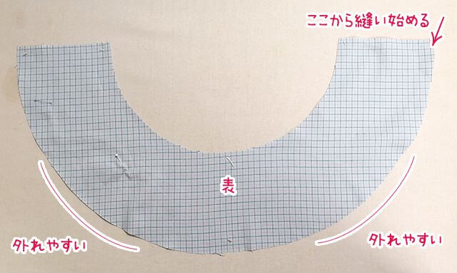 フリルに巻きロックをする