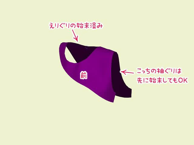 襟ぐりの始末3D