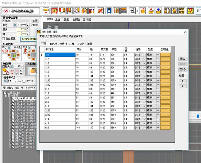 木材の材料登録