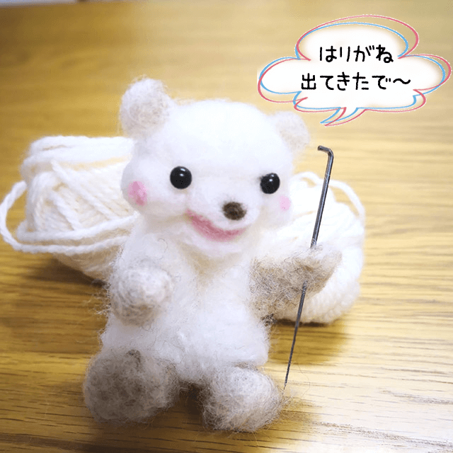羊毛フェルトに針金<img src=