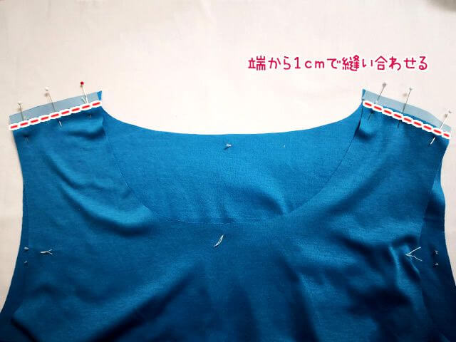 肩を縫い合わせる