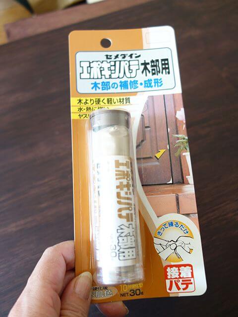 エポキシパテ木部用