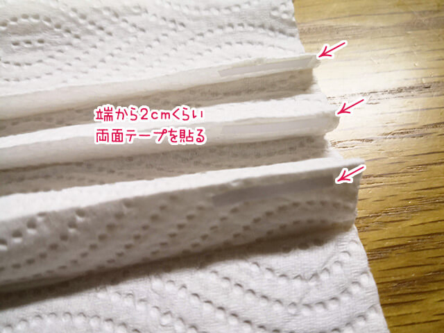 マスクの端を接着