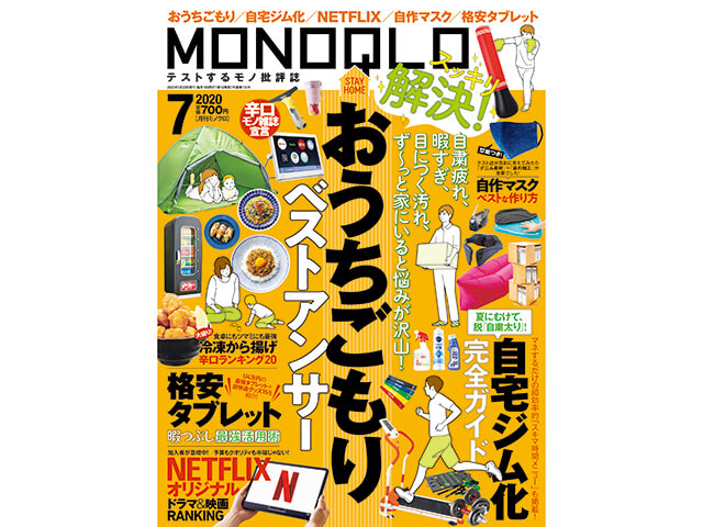 普遊舎MONOQLO
