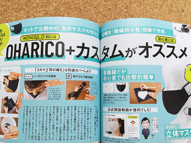 OHARICOオススメマスク