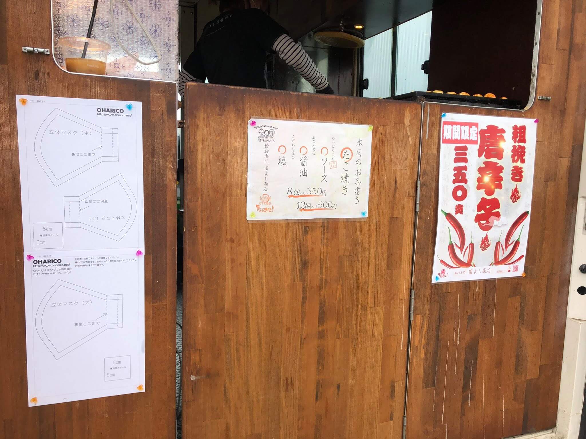 マスク型紙の配布