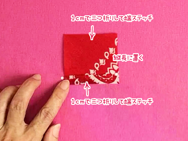 ゴム通し部分の端の始末