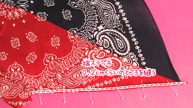 バンダナの端の始末